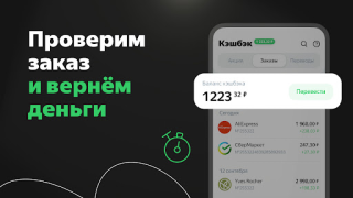 Скачать Cash Black Покупки для Андроид скриншот 3