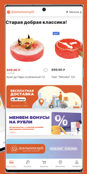 Скачать Добрынинский Покупки для Андроид скриншот 4
