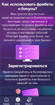 Скачать Фрибета Финансы для Андроид скриншот 2