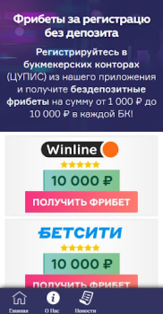 Скачать Фрибета Финансы для Андроид скриншот 7