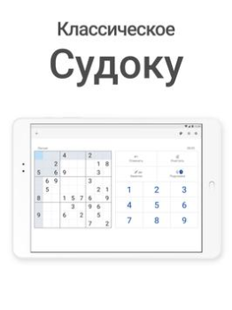 Скачать Судоку — Классическое судоку Головоломки для Андроид скриншот 6