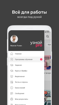 Скачать УзнайPro Самокат Образование для Андроид скриншот 2