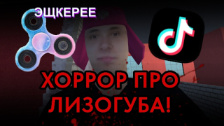 Скачать ПОБЕГ ОТ ЛИЗОГУБА Приключения для Андроид скриншот 4