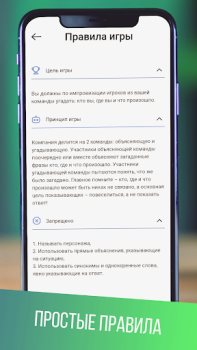 Скачать Импровизация игра для компании Настольные игры для Андроид скриншот 2