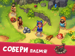 Скачать Tribe Dash - Каменный век Симуляторы для Андроид скриншот 4