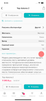 Скачать Аскона Покупки для Андроид скриншот 3