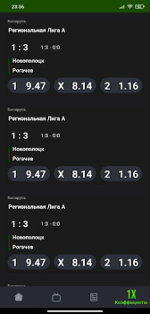 Скачать Бетера - Мобильная версия. Спорт для Андроид скриншот 4