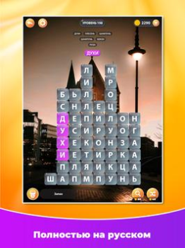 Скачать Word Surf - Игра в слова Словесные игры для Андроид скриншот 5