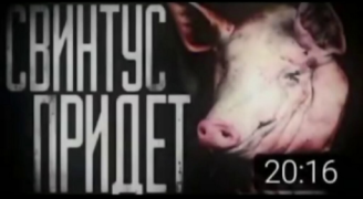 Скачать Свинтус придёт Экшен для Андроид скриншот 5