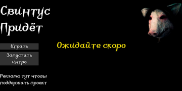Скачать Свинтус придёт Экшен для Андроид скриншот 6