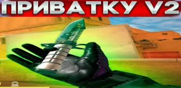 Скачать ПРИВАТКА V2 ухищрение Экшен для Андроид скриншот 5