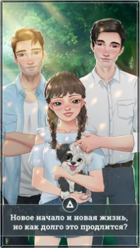 Скачать Игры про любовь: Амнезия Симуляторы для Андроид скриншот 2