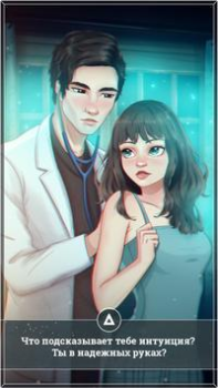 Скачать Игры про любовь: Амнезия Симуляторы для Андроид скриншот 5