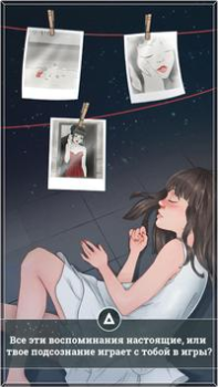 Скачать Игры про любовь: Амнезия Симуляторы для Андроид скриншот 7