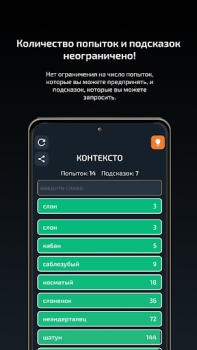 Скачать Контексто: на русском языке Головоломки для Андроид скриншот 2