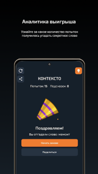 Скачать Контексто: на русском языке Головоломки для Андроид скриншот 3