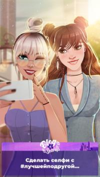 Скачать Игры про любовь: Блог Секретов Симуляторы для Андроид скриншот 3