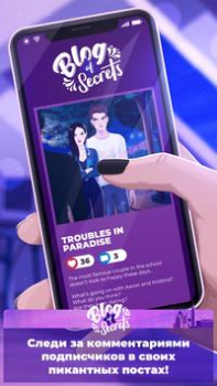 Скачать Игры про любовь: Блог Секретов Симуляторы для Андроид скриншот 6