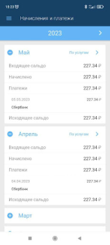 Скачать РК: Личный кабинет Инструменты для Андроид скриншот 3