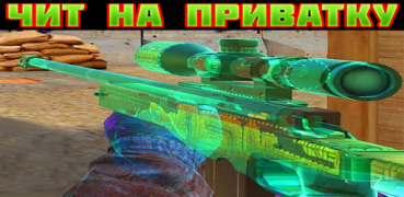 Скачать Чит ПРИВАТКА V2 10.0 гид Экшен для Андроид скриншот 5