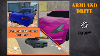 Скачать Armland Drive Гонки для Андроид скриншот 4