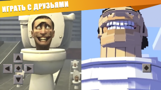 Скачать Skibidi Toilet 2 Мод Майнкрафт Развлечения для Андроид скриншот 3