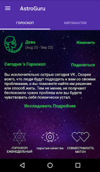Скачать АстроГуру Гороскоп Чтение Таро Стиль жизни для Андроид