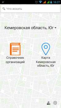 Скачать 4geo - карта и справочник Путешествия для Андроид скриншот 2