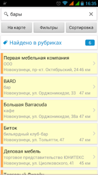Скачать 4geo - карта и справочник Путешествия для Андроид скриншот 3