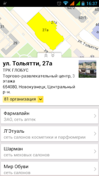 Скачать 4geo - карта и справочник Путешествия для Андроид скриншот 5