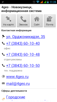 Скачать 4geo - карта и справочник Путешествия для Андроид скриншот 6