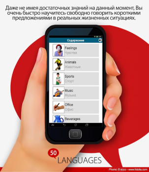 Скачать 50 языков - 50 languages Образование для Андроид скриншот 2