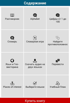 Скачать 50 языков - 50 languages Образование для Андроид скриншот 3