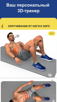 Скачать Тренировка Пресса - фитнес дом Здоровье и фитнес для Андроид скриншот 3