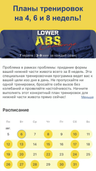 Скачать Тренировка Пресса - фитнес дом Здоровье и фитнес для Андроид скриншот 6