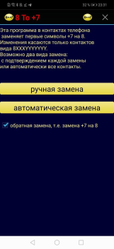 Скачать 8 to +7 Инструменты для Андроид скриншот 2