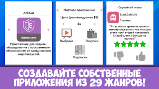 Скачать Симулятор жизни Разработчика Симуляторы для Андроид скриншот 3