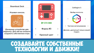 Скачать Симулятор жизни Разработчика Симуляторы для Андроид скриншот 4