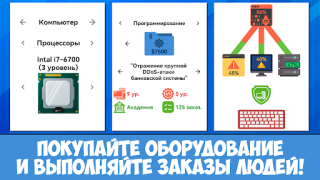 Скачать Симулятор жизни Разработчика Симуляторы для Андроид скриншот 5
