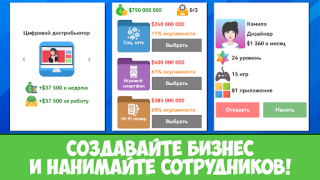 Скачать Симулятор жизни Разработчика Симуляторы для Андроид скриншот 6