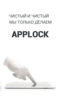 Скачать шлюз - AppLock Инструменты для Андроид скриншот 4