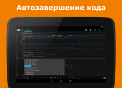 Скачать AWD - PHP/HTML/CSS/JS IDE Инструменты для Андроид скриншот 6