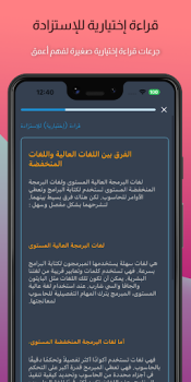 Скачать تعلم البرمجة من الصفر بالعربي Образование для Андроид скриншот 2