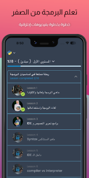 Скачать تعلم البرمجة من الصفر بالعربي Образование для Андроид скриншот 3