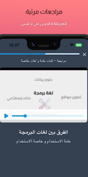 Скачать تعلم البرمجة من الصفر بالعربي Образование для Андроид скриншот 5