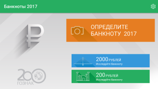 Скачать Банкноты 2017 Финансы для Андроид скриншот 6