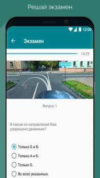 Скачать Билеты и экзамен ПДД ГАИ Белар Образование для Андроид скриншот 2