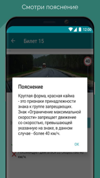 Скачать Билеты и экзамен ПДД ГАИ Белар Образование для Андроид скриншот 7