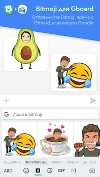 Скачать Bitmoji Развлечения для Андроид скриншот 2