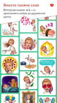 Скачать Bitmoji Развлечения для Андроид скриншот 3